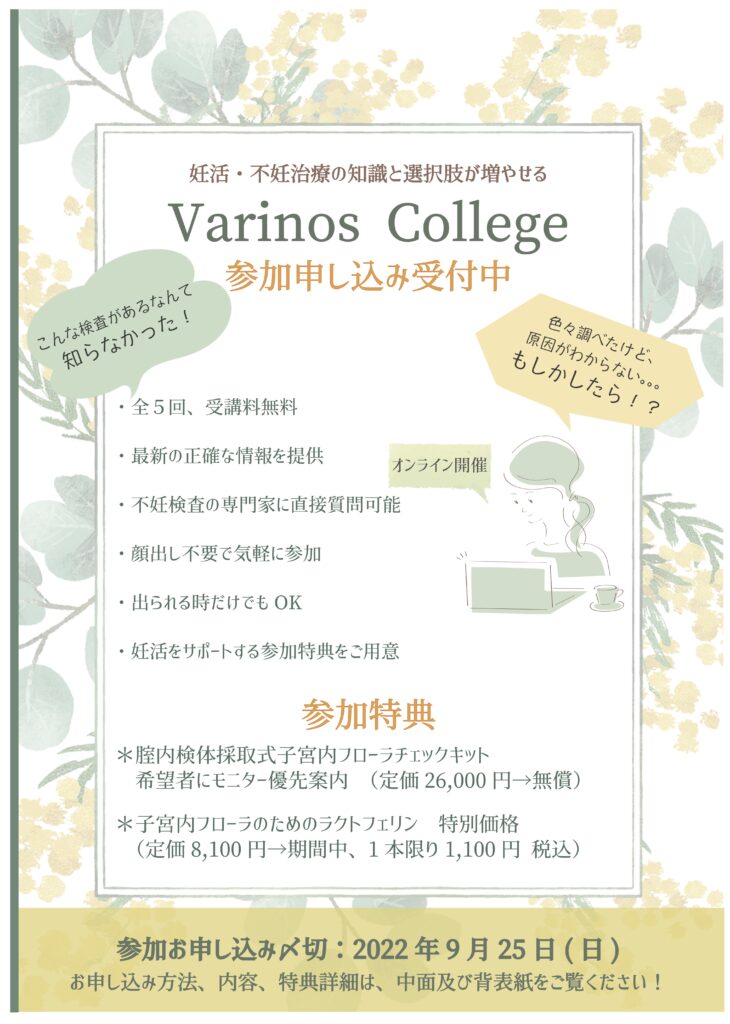 Varinos Collegeはじまります