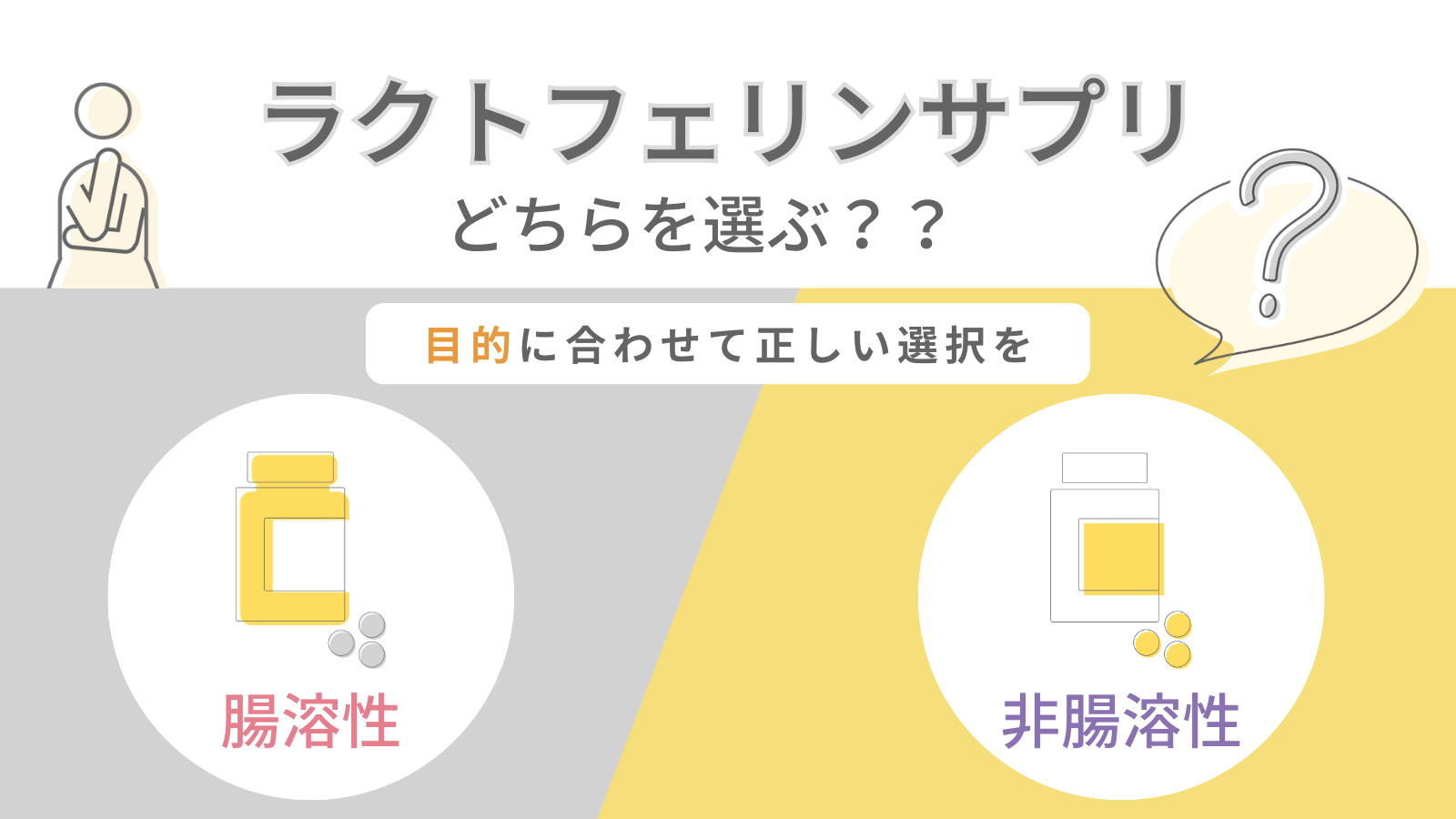 腸溶性非腸溶性.png
