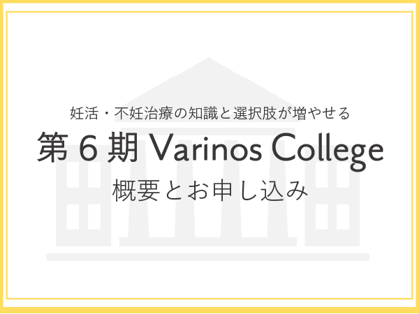 6期Varinos College