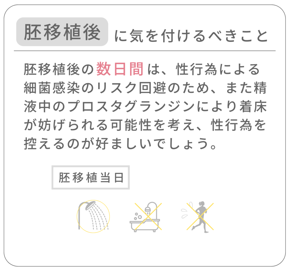 胚移植後に気を付けるべきこと