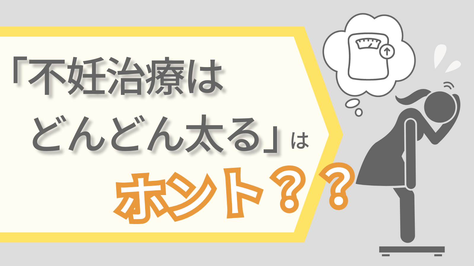 ウトロゲスタン太る