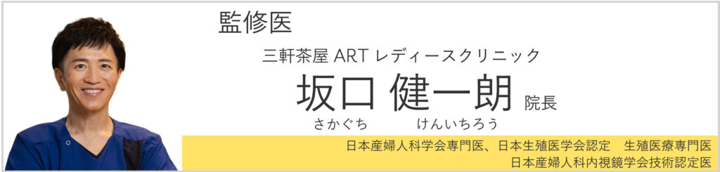 三軒茶屋ARTレディースクリニック 坂口健一朗 院長