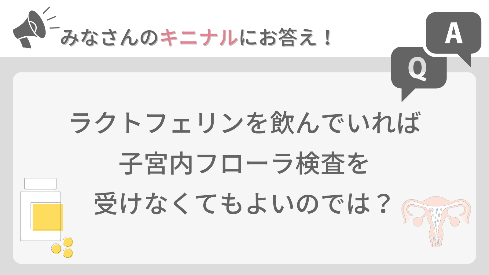 子宮内フローラ検査を受ける意義