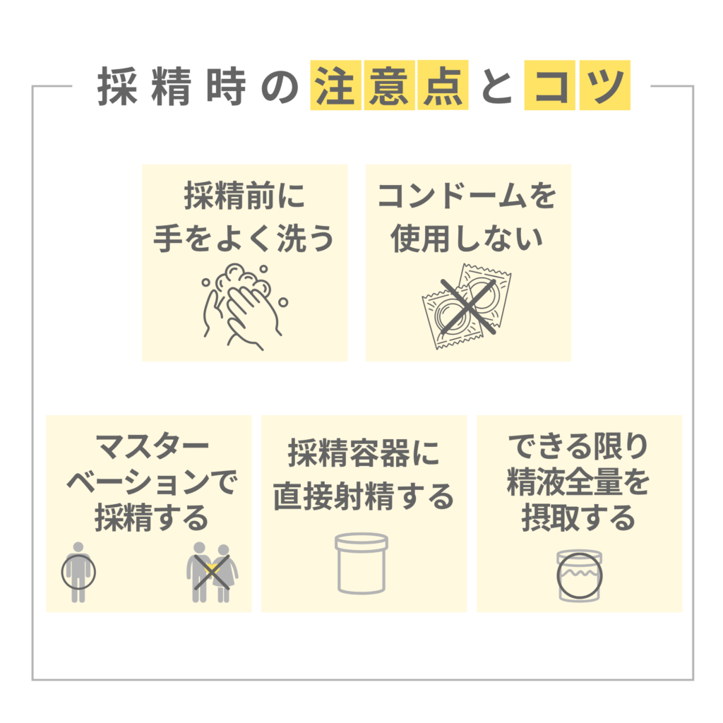 採精時の注意点とコツを紹介
