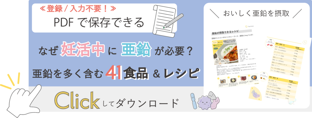 なぜ妊活中に亜鉛が必要？亜鉛を多く含む41食品＆レシピを紹介