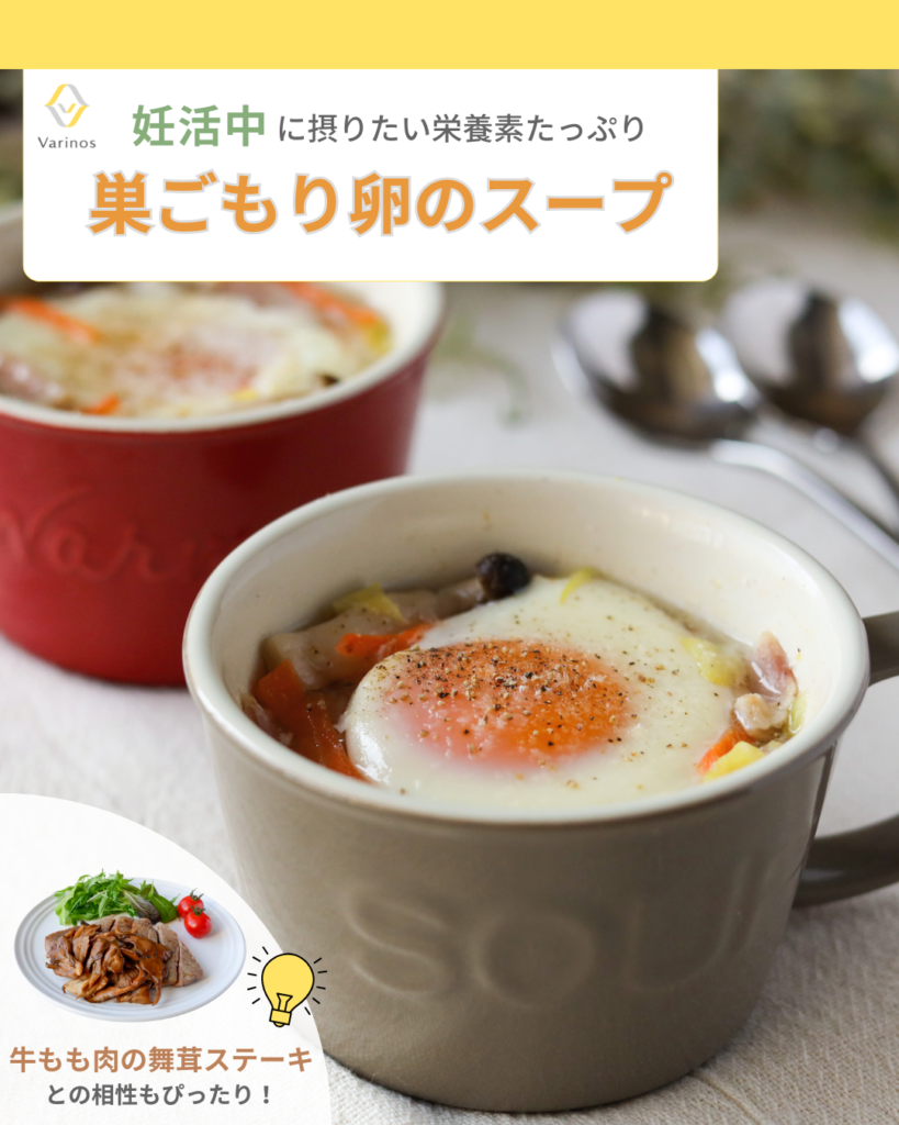 妊活中に大切なたんぱく質が摂れるレシピ⑤巣ごもり卵のスープ