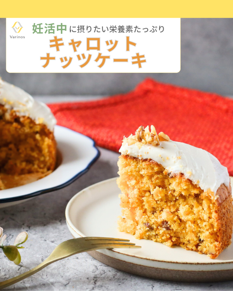 ビタミンAが摂れるレシピ_キャロットナッツケーキ