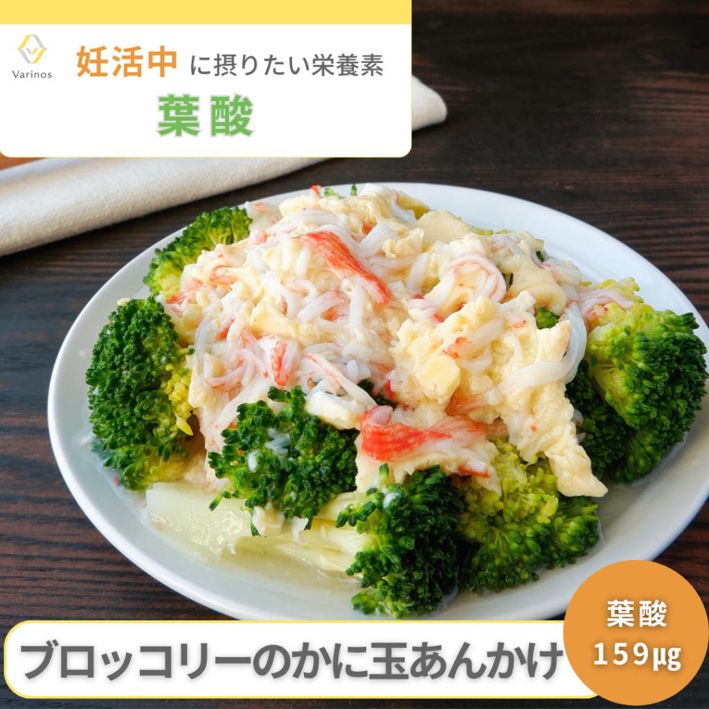 妊活中に大切な栄養素「葉酸」が摂れるレシピ