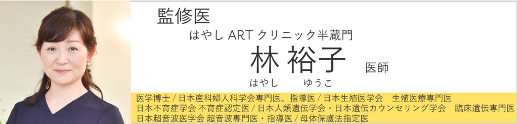 はやしARTクリニック半蔵門 林先生